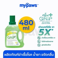 My Paws กริ๊พ Grip ผลิตภัณฑ์ฆ่าเชื้อโรค น้ำยา ขจัดกลื่น สัตว์เลี้ยง 480/5000ml ไร้สารอันตราย 100%