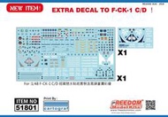 [威逸模型] 新品預訂~FREEDOM 1/48 F-CK-1 IDF 經國號 CARTOGRAF 卡多水貼