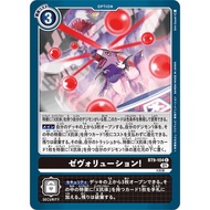 Digimon TCG Japanese BT9/BT09-104 (C) X-Evolution!
