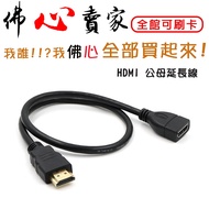 Buddha Heart Seller I Do Not Evade Tax HDMI A Male Female Extension Cord 0.5M/1.5M/3M