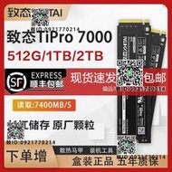 致態Tipro7000/7100/致鈦Ti600 1T 2T 4TB長江存儲M2固態NVMe硬盤
