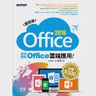 跟我學Office 2016--盡情體驗Office雲端應用 (電子書) 作者：江高舉