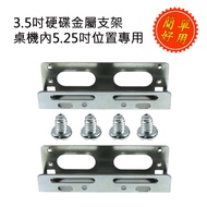 SW-14 Desktop 5.25 inch Space Installation 3.5 inch Hard Drive Use 3.5 "Hard Drive Bracket Metal Mat