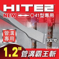 Tax Included HITE2 H41 Electric Hammer Type Pipe Groove Overlord Cutting Chisel Cutter Flat Curved C