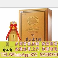 【珍品軒】高價收購貴州茅台 貴州茅台 30年 貴州茅台年份酒 醬香型 500毫升