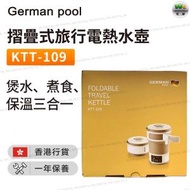 德國寶 - KTT-109 摺疊式旅行電熱水壺 啡色（香港行貨）