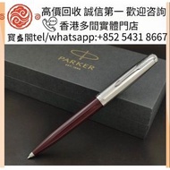 【寳盛閣】全港高價 免費上門求： 51系列原子筆-酒紅色銀夾(PN-51-RED-CT-BP)鋼筆，原子筆，鋼珠筆，細字筆，書法用筆，鉛芯筆，墨水筆，簽字筆，筆嘴，Montblanc 萬寶龍，Park