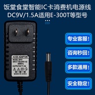 9V1.5A Power Adapter IC Credit Card Consumer E-300T Canteen Accquired Intelligent Collector Line 12V