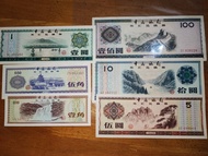 中國外匯兌換券 紙幣
