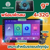 【กล้องถอยหลังฟรี】WORLELECTION จอแอนดรอย 9 นิ้ว จอ android ติดรถยนต์ จอแอนดรอยแท้ 9นิ้ว จอติดรถยน แอน