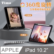 【Timo】for iPad 7 /8 /9 10.2吋 磁吸硬背板360度旋轉平板保護套(內置筆槽)-黑色