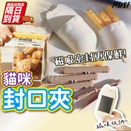 [Next Day Arrived/Invoice Is Sealing Clip Also Refrigerator Sticker] Food Sticker