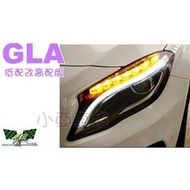 現貨 小亞車燈改裝＊賓士 GLA200 GLA180 W156 低階改高階光條版 R8 DRL日行燈 內建HID 大燈