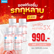 MANA Rose Hip AMPOULE & Rose Hip SOFT SERUM หยดแล้วฟู บูสต์ผิวไบร์ท