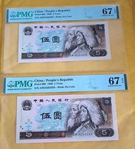 兩張特價⌛▶️一張280元,兩張一起520元◀️🉐1980年  伍圓 5元 人民幣 中國人民銀行❤️AM 34262928 PMG 67 EPQ &❤️ AM 34262929 PMG 67 EPQ 