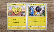 【PTCG】Pokemon 2021年收藏卡 - 傘電蜥＆光電傘蜥