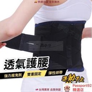 運動護腰帶 反C型設計 護腰 透氣 工作護腰帶  護腰護具  支撐固定 非醫療用束腹帶