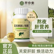 Cuiyuntang Health Dance Crane Brand Pueraria Root Citrus Citrus Capsules Liver Relieving Pueraria Ro