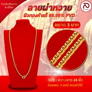 ล้านพระ | รวมสร้อยคอ น้ำหนัก 3-5 บาท นวัตกรรมผิวทอง 99.99% PVD เหมือนของจริง ไม่ลอกไม่ดำ มีรับประกัน