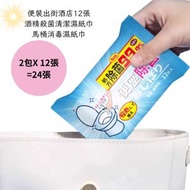 - - (2包)便裝出街酒店12張/1包酒精殺菌清潔濕紙巾馬桶消毒濕紙巾-平行進口