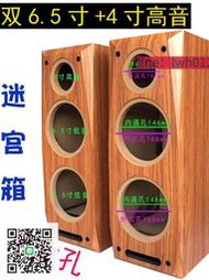 【可客製化開孔】雙6.5寸三分頻迷宮型木質音箱空箱體低中音4寸高音響汽車喇叭外殼