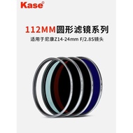 kase卡色 適用于尼康Z14-24mmf/2.8S鏡頭 112mm圓鏡濾鏡 MCUV保護鏡 CPL偏振鏡 ND減光鏡ND64 ND1000方鏡套裝