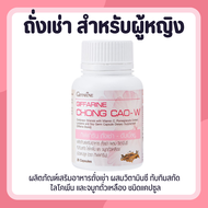 ถั่งเช่า ถั่งเช่าผู้หญิง | Giffarine Chong Cao-W อาหารเสริมสำหรับผู้หญิง