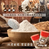 台灣🇹🇼養生山藥四神粉100g