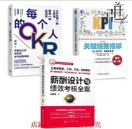 3本 關鍵績效指標-KPI的開發實施和應用每個人的OKR薪酬設計與績效考核全案 企業管理書籍 HR實用指
