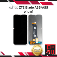 อะไหล่หน้าจอ ใช้สำหรับ ZTE Blade A35 / A55 งานแท้ (จอใช้ร่วมกัน) จอBlade A35หน้าจอโทรศัพท์ อะไหล่จอม