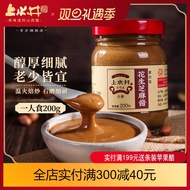 Upper Well Peanut Sesame Paste 200G Pure Sesame Paste Sesame Paste Hot Pot Condiment Sauce Baking Accessories Instant Meat Hot Dry Noodles Dedicated Sauce