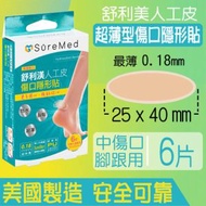 醫療級抗菌傷口人工皮/隱形貼 6片 #中傷口/腳跟用