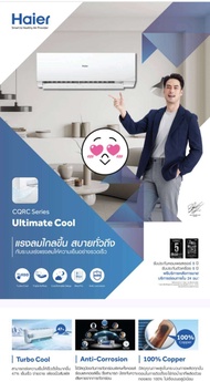 Haier เครื่องปรับอากาศ Fixed Speed ขนาด 12000 BTU  รุ่น HSU13CQRC03T