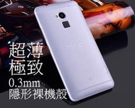 【妞妞♥３C】超薄0.3mm m9 m8 m7 HTC One mini 手機殼隱型護盾保護背蓋磨砂防指紋