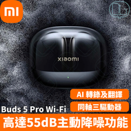 Xiaomi 小米 Buds 5 Pro 55dB 主動降噪真無線藍牙耳機｜M2438E1｜BHR9647GL｜透亮黑