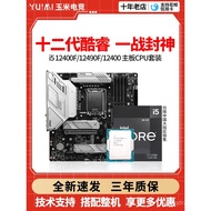 Intel i5 12400F 12490F i512400F Chipset Set CPU Papan Induk ASUS/MSI H610M