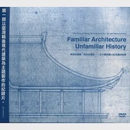 熟悉的建築.陌生的歷史：王大閎與國父紀念館的故事(二刷)DVD 作者：國立國父紀念館