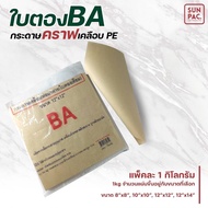 (1kg/Pack) PE Coated Kraft Paper Food Wrapping Waterproof Plastic Coating Size 12x12 Inches