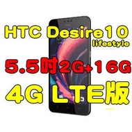 全新品未拆封，HTC Desire 10 lifestyle 16G 5.5吋四核心 原廠公司貨