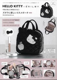 全新 贈品齊 HELLO KITTY × BRILMY 化妝包 BOOK VELOUR BLACK ver 雜誌 Japan Magazine 日本雜誌