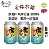- - 零Beer - 清爽菊無酒精啤酒(菊花釀造) 330毫升x3 ( 聖誕除夕聯歡限定優惠)