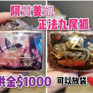 泰國佛牌 2562 阿贊姜凱 狐仙牌