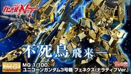 PB預購[6月]MG 1/100 獨角獸鋼彈3號機 鳳凰 NT版 PHENEX (NARRATIVE Ver.)