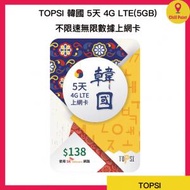 TOPSI - TOPSI 韓國 5天 | 5日 4G LTE 極速無限數據上網卡 | 電話卡 (5GB FUP) &lt;有效期：購買日起計為期一年&gt;
