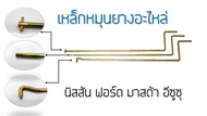 เหล็กหมุนยางอะไหล่ สีทอง(โตโยต้า อีซูซุ นิสสัน ฟอร์ด มาสด้า) เหล็กขันยางอะไหล่ ด้ามถอดยางอะไหล่