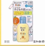 Biore 碧柔兒童防曬霜70ml