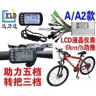 A2 Controller LCD LCD Bicycle 24V36V48V250W350W Instrument Electric Mountain Bike Electric A and H5T