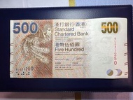 渣打銀行 2014年 五神獸 鳳凰🐦‍🔥 $500 五佰元正 紙幣
