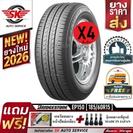 Bridgestone ยางรถยนต์ 185/60R15 (เก๋งขอบ15) รุ่น ECOPIA EP150 4 เส้น (ใหม่กริ๊ปปี2026)