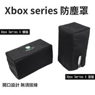 Xbox series X 主機 防塵套 防塵罩 XSX xbox 保護 xbox周邊 收納 [米克斯3C]